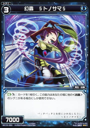 [R] WX15-050 幻蟲 §トノサマ§