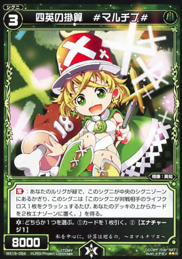 [R] WX15-054 四英の掛算 #マルチプ#