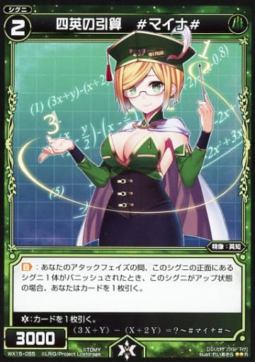 [R] WX15-055 四英の引算 #マイナ#