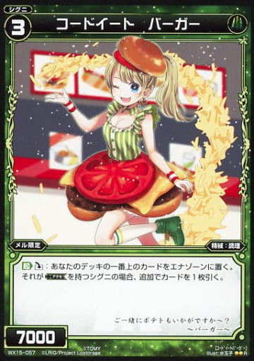 [R] WX15-057 コードイート バーガー
