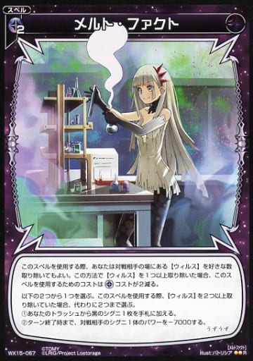 [R] WX15-067 メルト・ファクト
