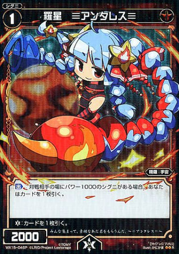 [P-R] WX15-046P 羅星 ≡アンタレス≡