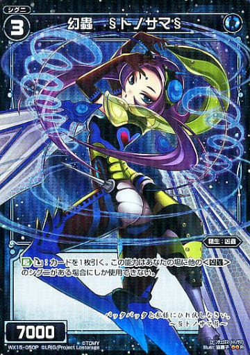[P-R] WX15-050P 幻蟲 §トノサマ§