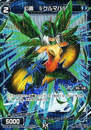 [P-R] WX15-051P 幻蟲 §クルマバ§