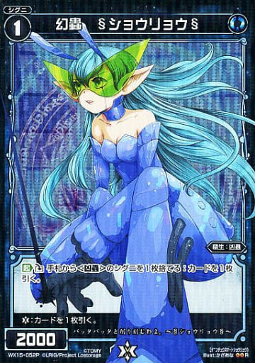 [P-R] WX15-052P 幻蟲 §ショウリョウ§