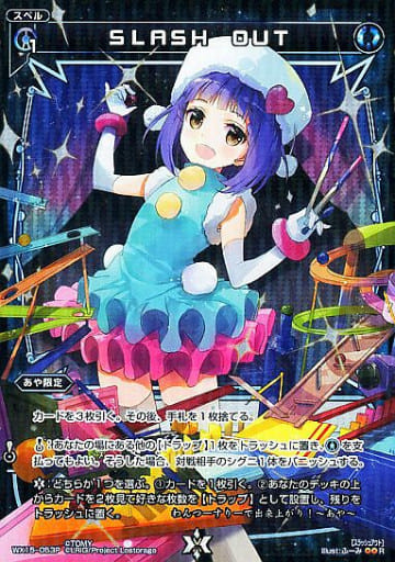 [P-R] WX15-053P SLASH OUT
