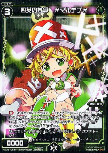 [P-R] WX15-054P 四英の掛算 #マルチプ#