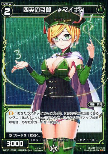 [P-R] WX15-055P 四英の引算 #マイナ#