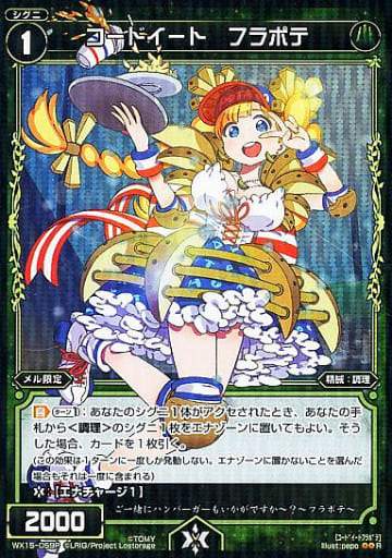 [P-R] WX15-059P コードイート フラポテ