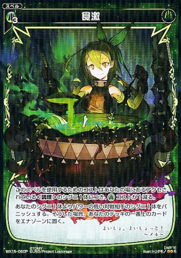 [P-R] WX15-060P 食激