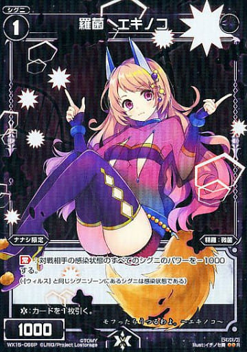 [P-R] WX15-066P 羅菌 エキノコ