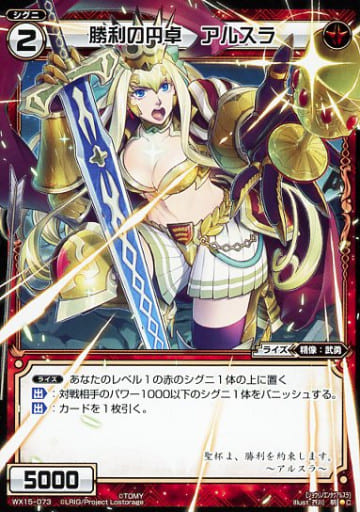 [C] WX15-073 勝利の円卓 アルスラ