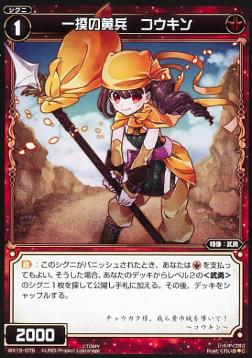 [C] WX15-075 一揆の黄兵 コウキン