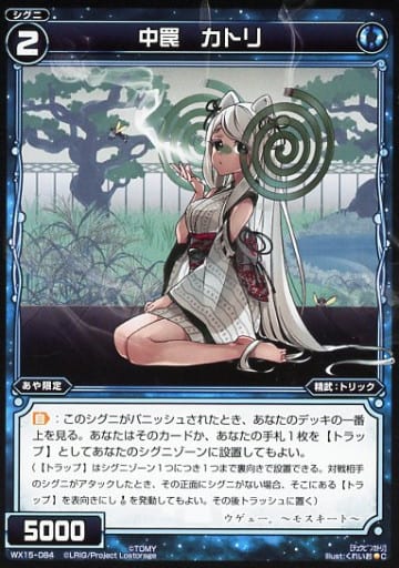 [C] WX15-084 中罠 カトリ