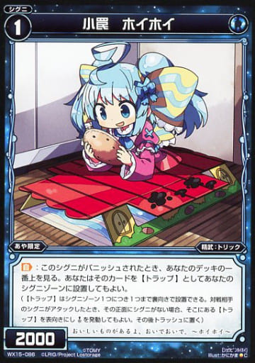 [C] WX15-086 小罠 ホイホイ