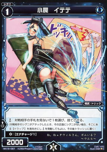 [C] WX15-087 小罠 イテテ