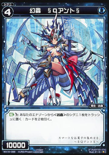 [C] WX15-088 幻蟲 §Qアント§