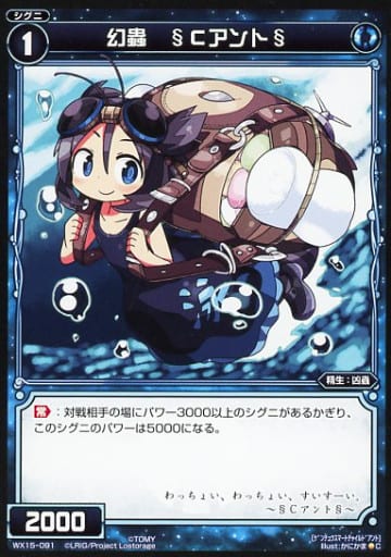 [C] WX15-091 幻蟲 §Cアント§
