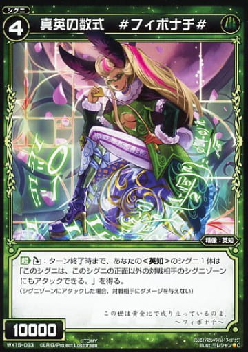 [C] WX15-093 真英の数式 #フィボナチ#