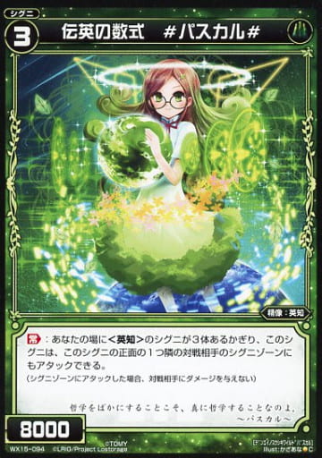 [C] WX15-094 伝英の数式 #パスカル#