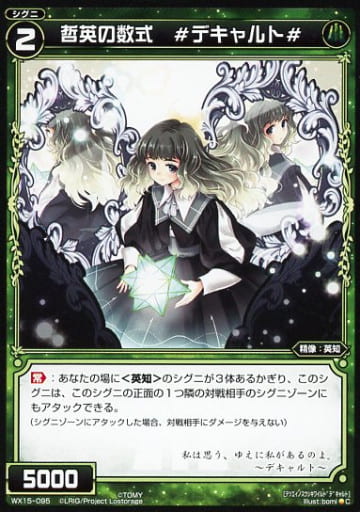 [C] WX15-095 哲英の数式 #デキャルト#