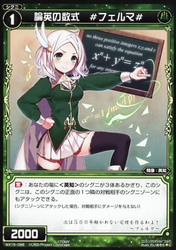[C] WX15-096 論英の数式 #フェルマ#