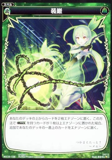 [C] WX15-106 装厳