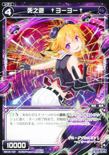 [C] WX15-107 死之遊 †ヨーヨー†