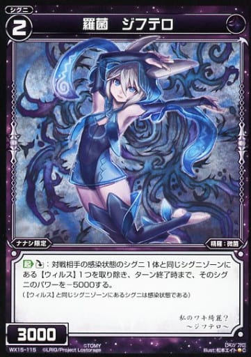 [C] WX15-115 羅菌 ジフテロ