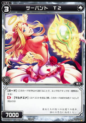[C] WX15-120 サーバント T2