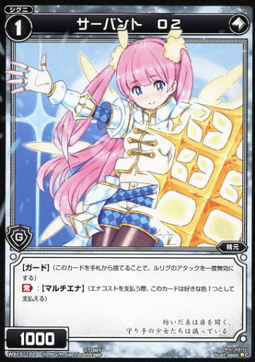 [C] WX15-122 サーバント O2