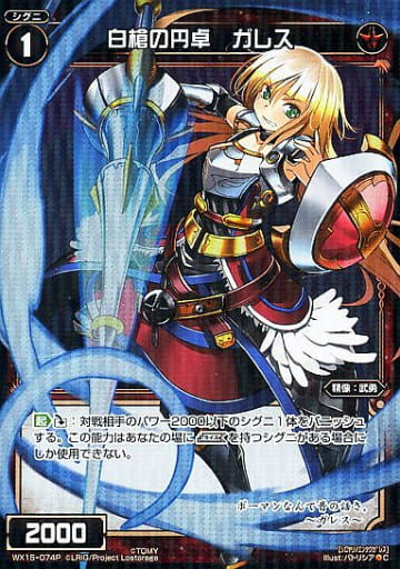 [P-C] WX15-074P 白槍の円卓 ガレス