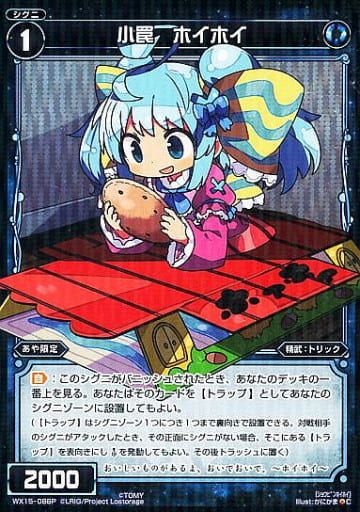 [P-C] WX15-086P 小罠 ホイホイ