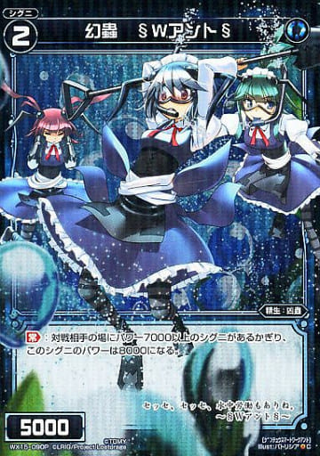[P-C] WX15-090P 幻蟲 §Wアント§