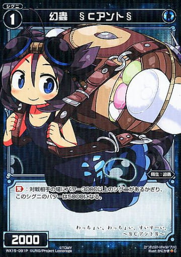[P-C] WX15-091P 幻蟲 §Cアント§