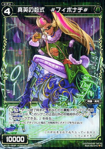 [P-C] WX15-093P 真英の数式 #フィボナチ#
