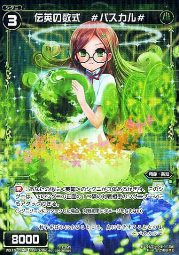 [P-C] WX15-094P 伝英の数式 #パスカル#