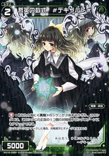 [P-C] WX15-095P 哲英の数式 #デキャルト#