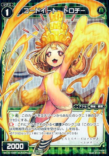 [P-C] WX15-105P コードイート トロチー