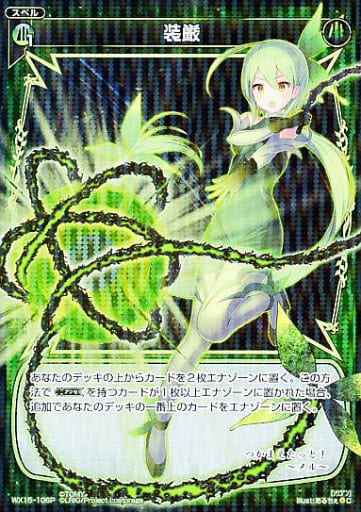 [P-C] WX15-106P 装厳