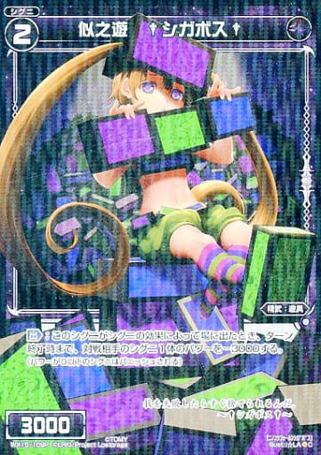 [P-C] WX15-109P 似之遊 †シガボス†