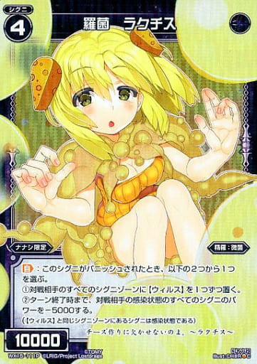[P-C] WX15-111P 羅菌 ラクチス