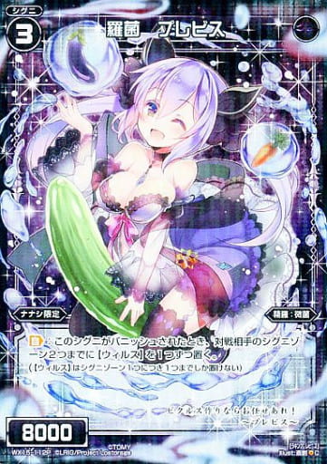 [P-C] WX15-112P 羅菌 プレビス
