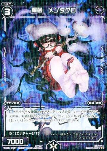 [P-C] WX15-113P 羅菌 メンタグロ