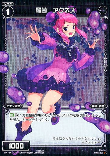 [P-C] WX15-117P 羅菌 アクネス