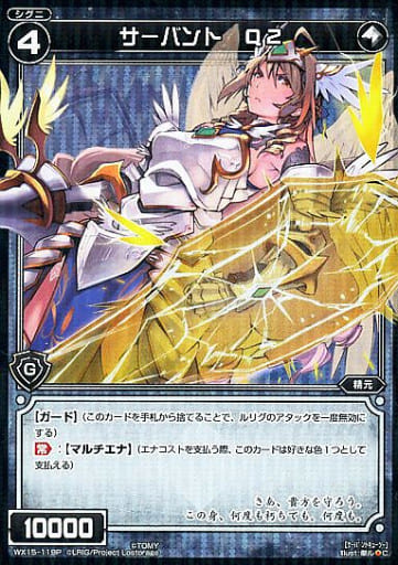[P-C] WX15-119P サーバント Q2