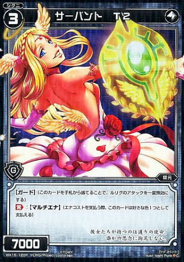 [P-C] WX15-120P サーバント T2