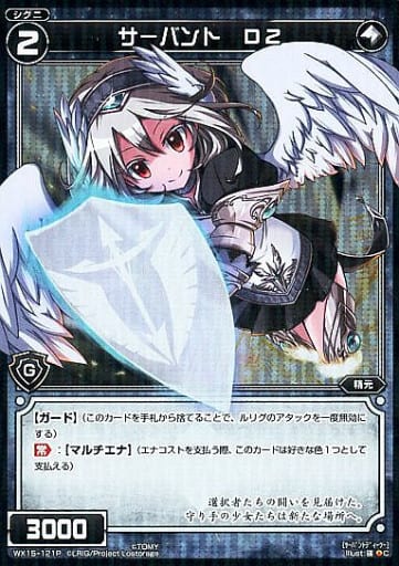 [P-C] WX15-121P サーバント D2