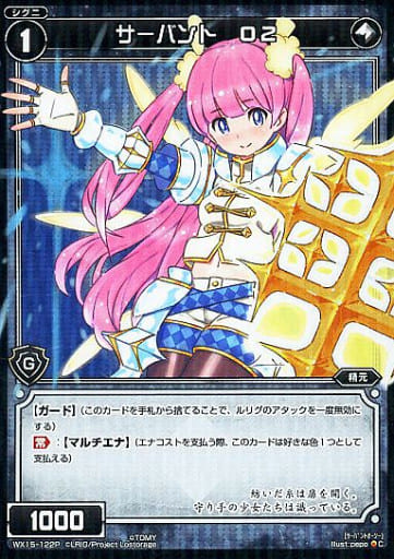 [P-C] WX15-122P サーバント O2