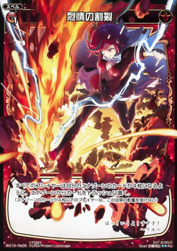 [Re] WX15-Re-05 烈情の割裂